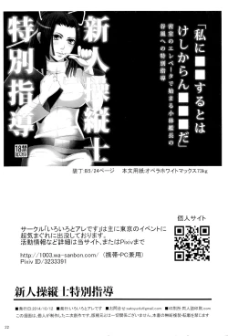 Page 21 of Shinjin soju-shi tokubetsu shido