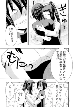 Page 8 of Shinjin soju-shi tokubetsu shido