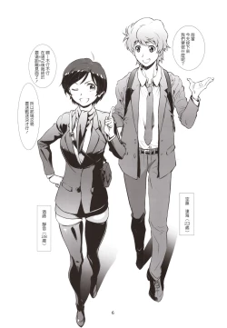 Page 5 of Choroi, Joushi /2