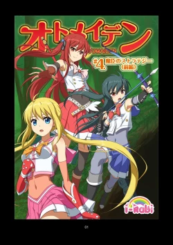 Page 175 of Pure Soldier OTOMAIDEN #1-9