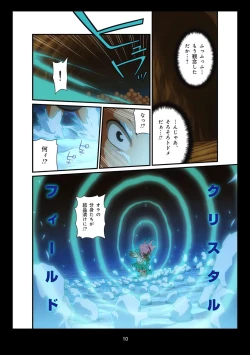 Page 239 of Pure Soldier OTOMAIDEN #1-9