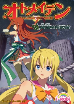 Page 305 of Pure Soldier OTOMAIDEN #1-9