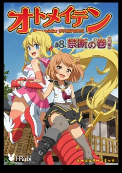 Page 449 of Pure Soldier OTOMAIDEN #1-9