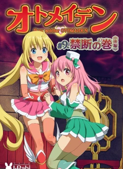 Page 510 of Pure Soldier OTOMAIDEN #1-9