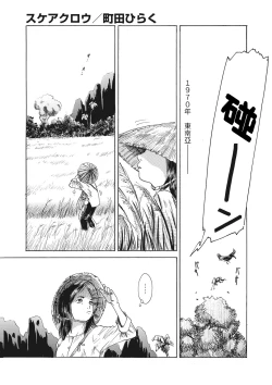 Page 1 of Scarecrow Shuuseiban