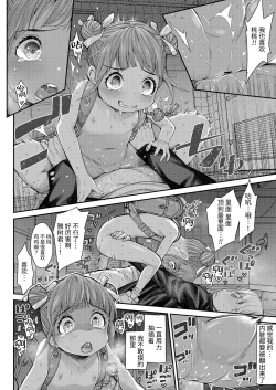 Page 17 of Momoka no Koi | Momoka's Love