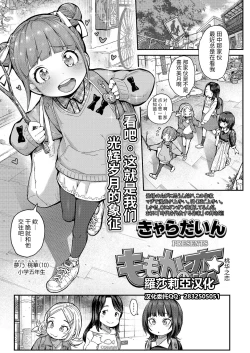 Page 1 of Momoka no Koi | Momoka's Love