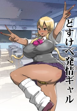 Page 1 of Dosukebe Hatsujou Gal