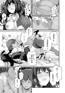 Page 12 of Watashi wa Ani no Mono ni Naritai