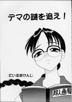 Page 22 of Iincho no Naisho