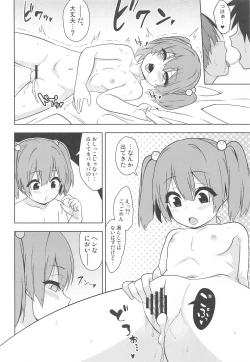 Page 13 of Idobatakaigi