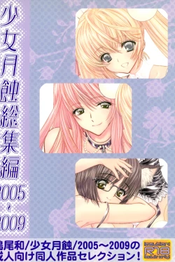 Page 84 of Shoujo Gesshoku Soushuuhen 2005-2009