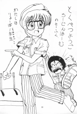 Page 23 of JUDGEMENT Vol.1