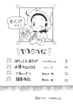 Page 4 of Honpodou 2001 Aki-gou Chiisai kara Dekiru Koto