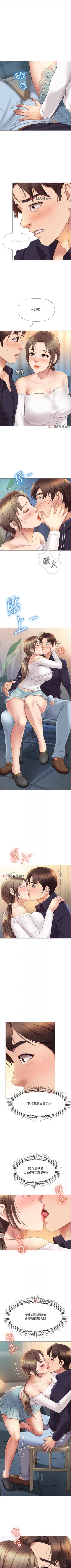 Page 112 of 【周一连载】女儿闺蜜都归ME（作者：推亮&色皮林） 第1~27话