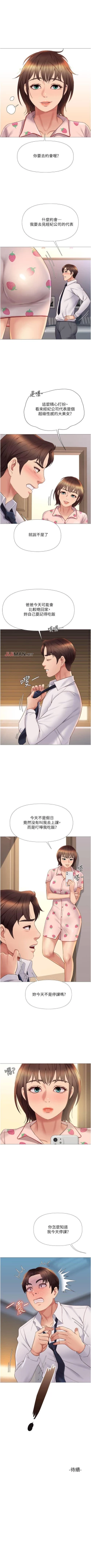 Page 128 of 【周一连载】女儿闺蜜都归ME（作者：推亮&色皮林） 第1~27话
