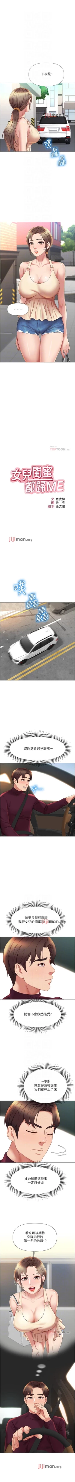 Page 177 of 【周一连载】女儿闺蜜都归ME（作者：推亮&色皮林） 第1~27话