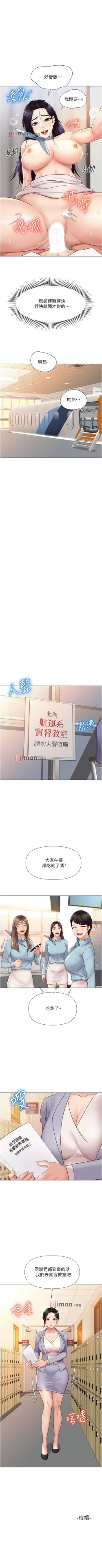 Page 230 of 【周一连载】女儿闺蜜都归ME（作者：推亮&色皮林） 第1~27话