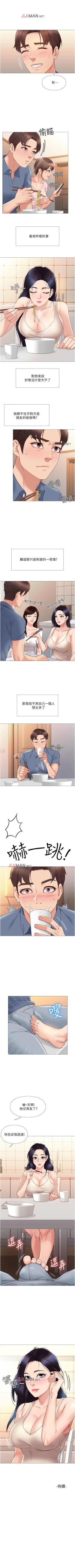 Page 52 of 【周一连载】女儿闺蜜都归ME（作者：推亮&色皮林） 第1~27话