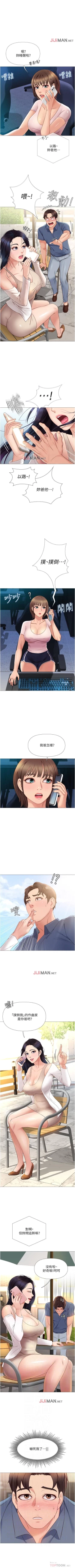 Page 61 of 【周一连载】女儿闺蜜都归ME（作者：推亮&色皮林） 第1~27话