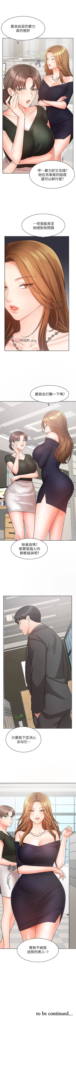 Page 210 of 【周一连载】业绩女王（作者：洗髮精&耀安） 第1~31话