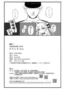 Page 22 of Ama Ama Amatsukaze