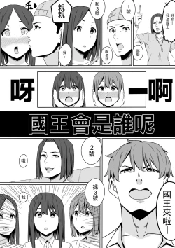 Page 8 of Ou-sama GAME | 國王GAME