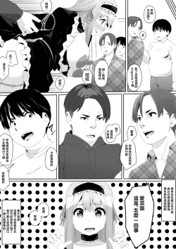 Page 19 of OtaCir wa YariCir | 阿宅社是打炮社