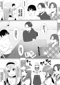 Page 3 of OtaCir wa YariCir | 阿宅社是打炮社