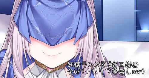 Download 妖精ランス