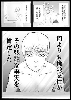 Page 16 of TSをする。性奴隷になる。