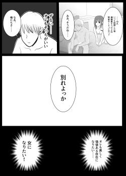 Page 19 of TSをする。性奴隷になる。