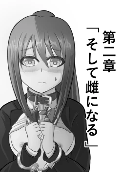 Page 32 of TSをする。性奴隷になる。