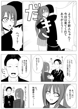 Page 36 of TSをする。性奴隷になる。