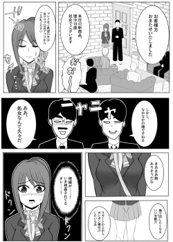 Page 54 of TSをする。性奴隷になる。