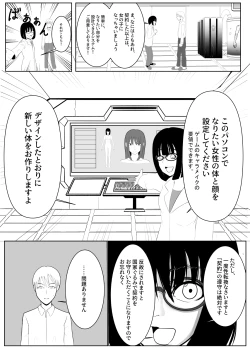 Page 8 of TSをする。性奴隷になる。