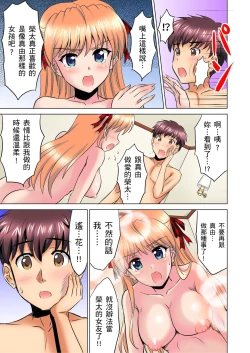 Page 97 of 小哥～想不想嚐嚐…母女丼的滋味？ＪＫ和人妻竟搶著跟我做愛!? 1-4話