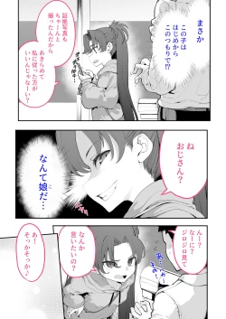 Page 15 of Mesugaki ga Arawareta! 2