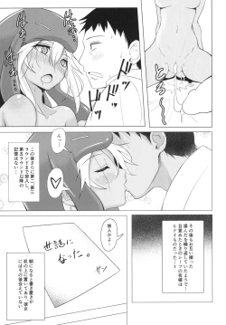 Page 21 of [午後の御前 (都ソダチ)] -はじめまして オオサンショウウオちゃん-