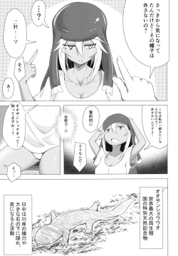 Page 7 of [午後の御前 (都ソダチ)] -はじめまして オオサンショウウオちゃん-