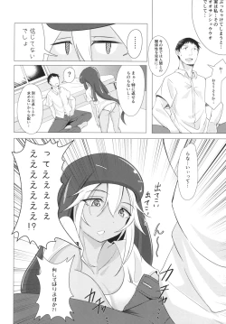 Page 8 of [午後の御前 (都ソダチ)] -はじめまして オオサンショウウオちゃん-