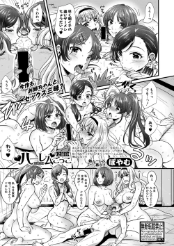 Page 39 of Harem Gokko