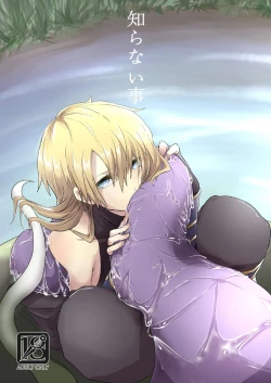 Page 1 of Shiranai koto