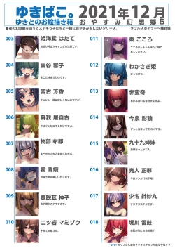 Page 2 of Yukibako12 Oyasumi Gensoukyou 5