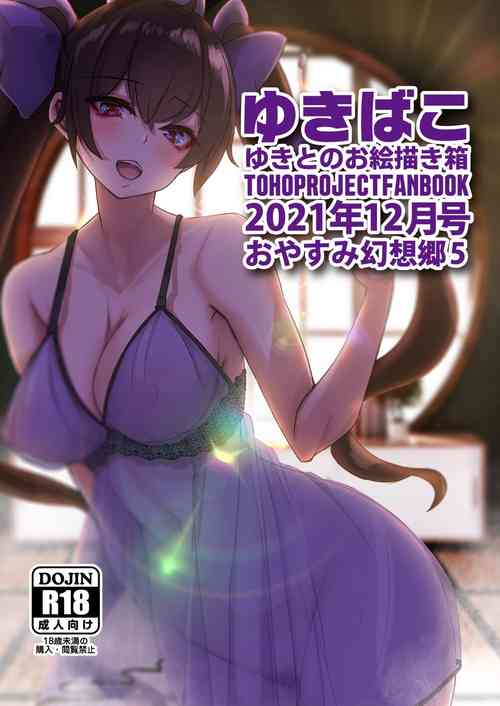 Download Yukibako12 Oyasumi Gensoukyou 5