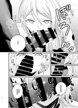 Page 12 of Lanling Wang NTR Yuuwaku Sakusen!