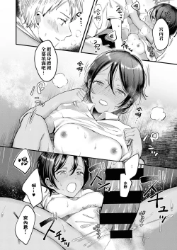 Page 18 of Kimi no Kokoro o Nozoka Sete | 讓我一窺你的真心