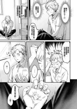 Page 3 of Kimi no Kokoro o Nozoka Sete | 讓我一窺你的真心