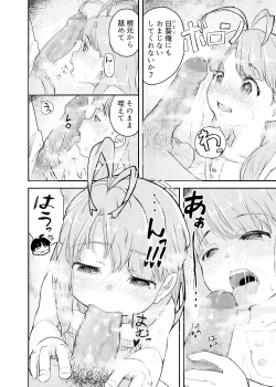 Page 14 of ひみつのおまじない