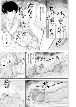 Page 24 of ひみつのおまじない